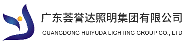 广东尊龙凯时照明集团有限公司